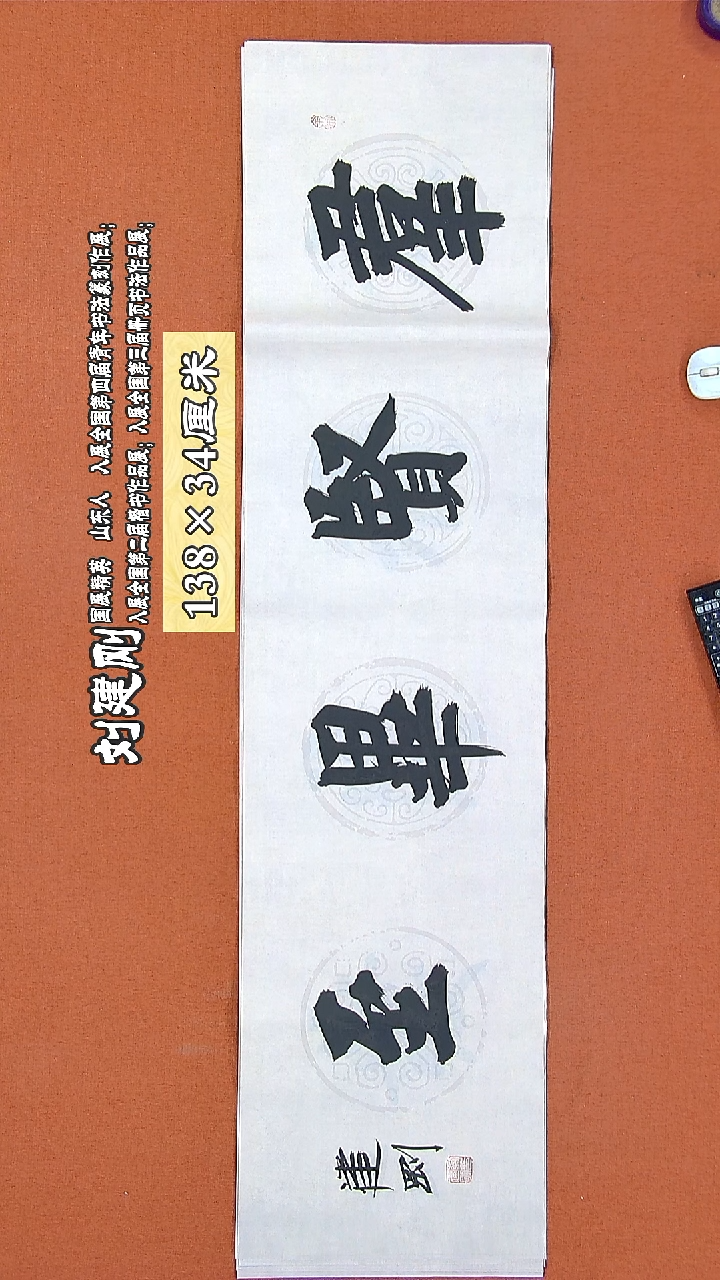 书法219R刘建刚书法作品