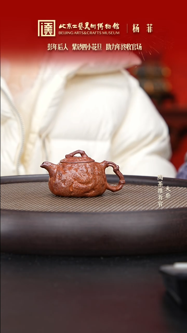 【闪购商品】紫砂茶壶国企品牌 陶茶溯源 杨菲 058