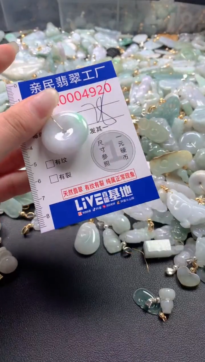 【闪购商品】翡翠吊坠(不含链)未镶嵌4920