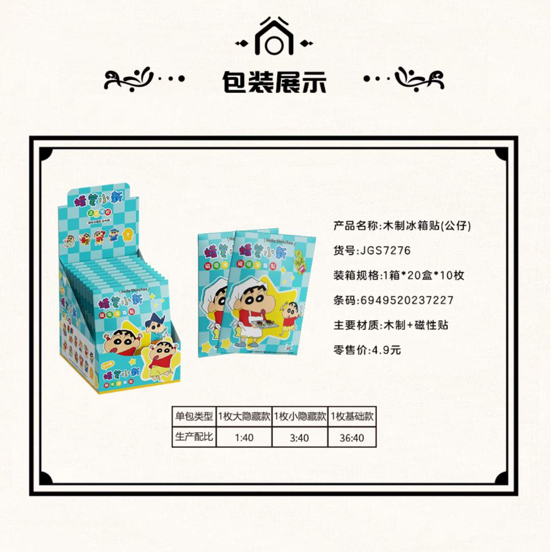 叽谷舍 蜡笔小新-木制冰箱贴公仔盲盒【默认代拆】