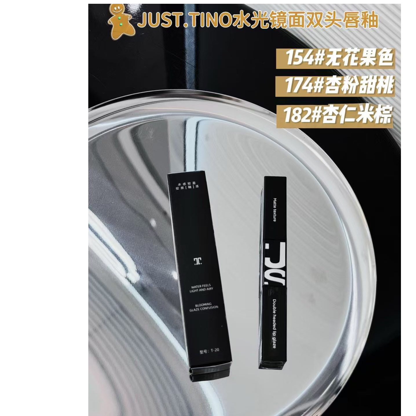 JUST.TINO水光镜面双头唇釉