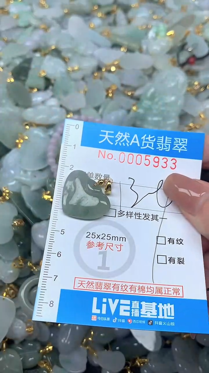 颈饰未镶嵌翡翠净货挂件-5933