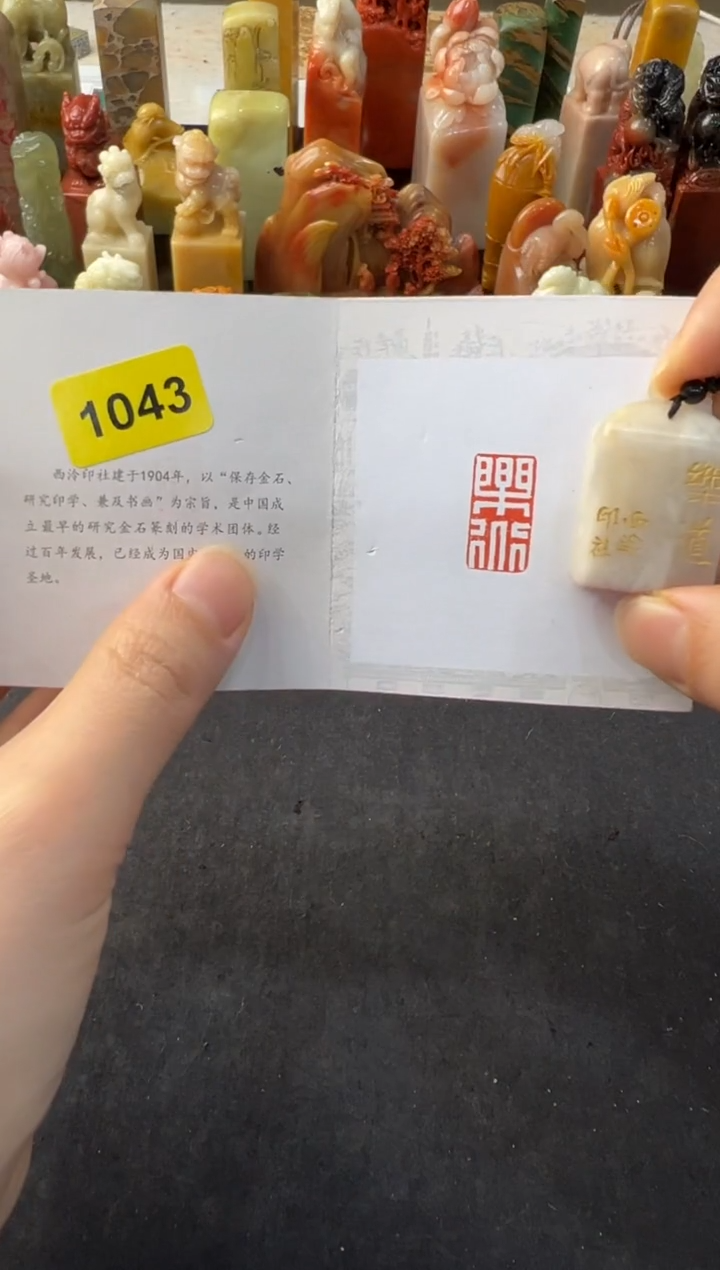 【闪购商品】昌化石印石编号编号1043