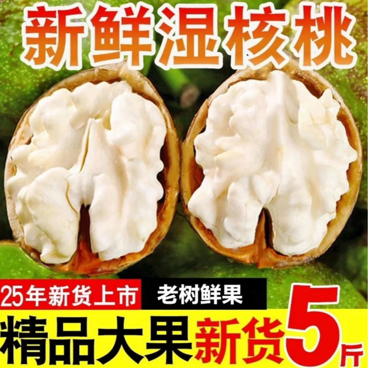 青皮核桃带箱5斤大凉山高山老树鲜核桃带皮发货 陕西四川多仓发货