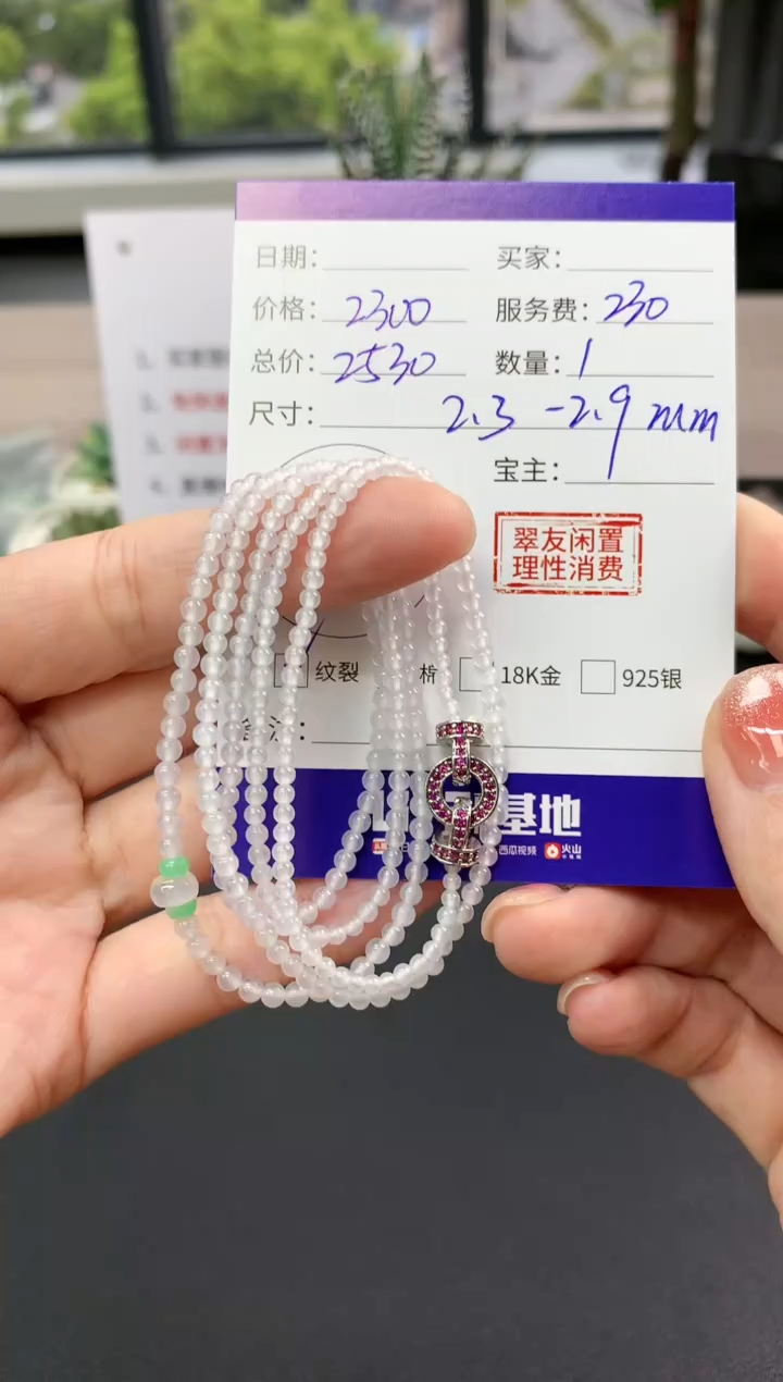 【闪购商品】翡翠手串未镶嵌长串|2300+230不退不换