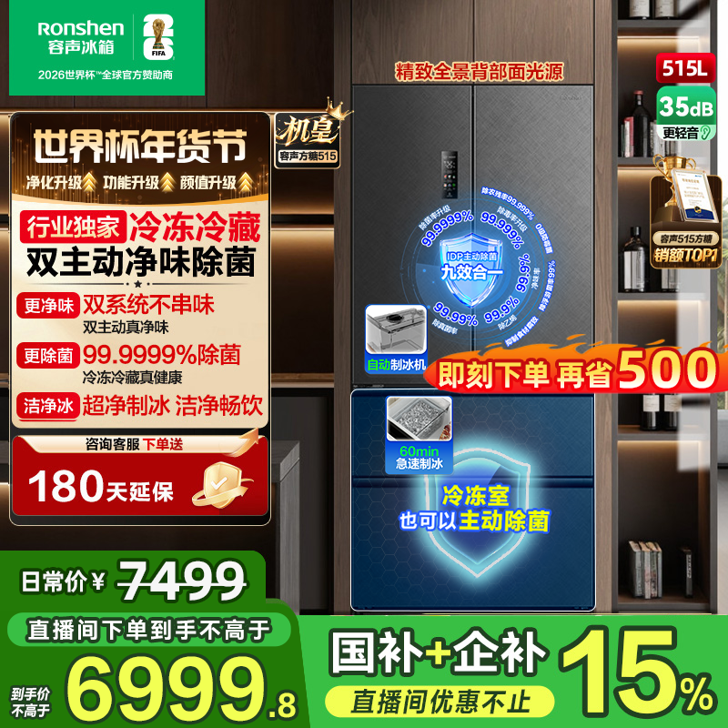 容声方糖515机皇灰双系统嵌入法式制冰双开门冰箱国家补贴世界杯