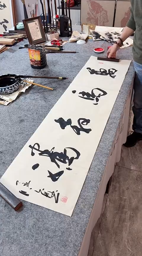 书法【万马奔腾】手写书法作品
