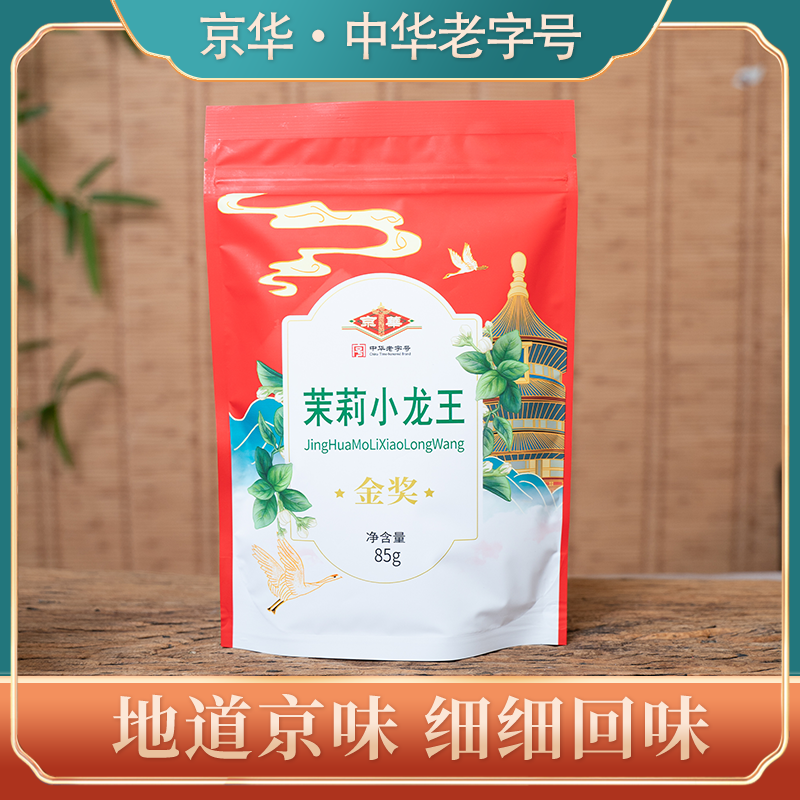 京崋茶叶茉莉小龙王中华老字号经典耐泡香甜茉莉花茶茗茶85g*4包