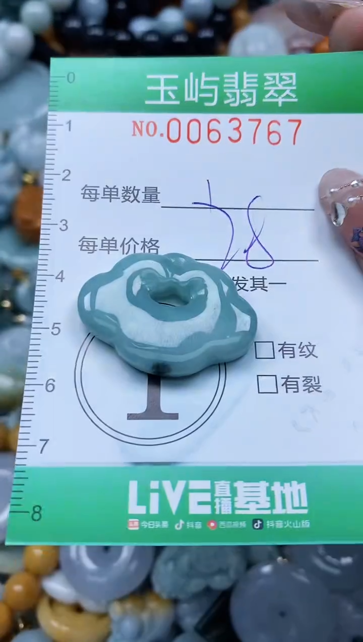 【闪购商品】翡翠颈饰未镶嵌闪购0063767