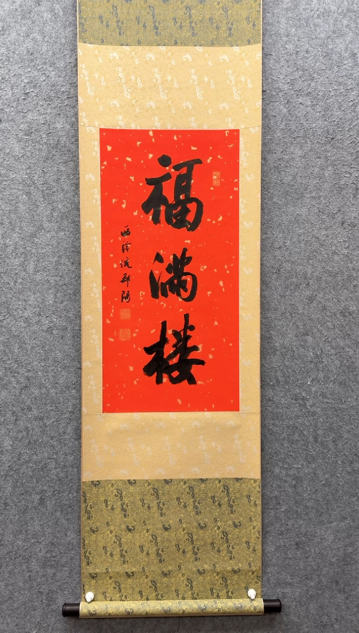 【闪购商品】书法倪郡阳：          
