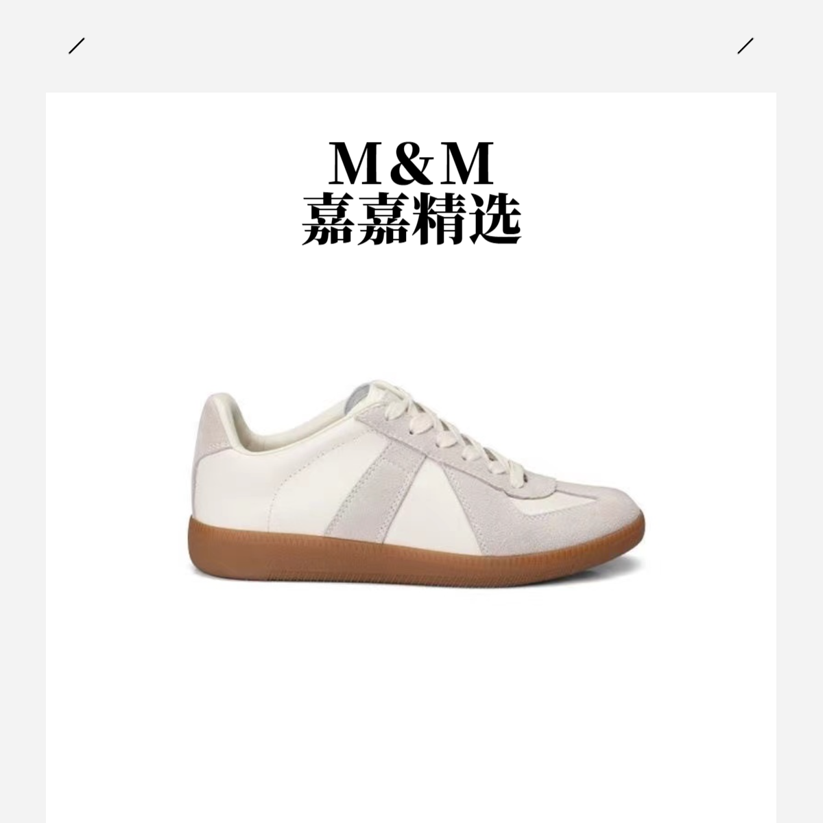  马吉拉德训鞋(尾）