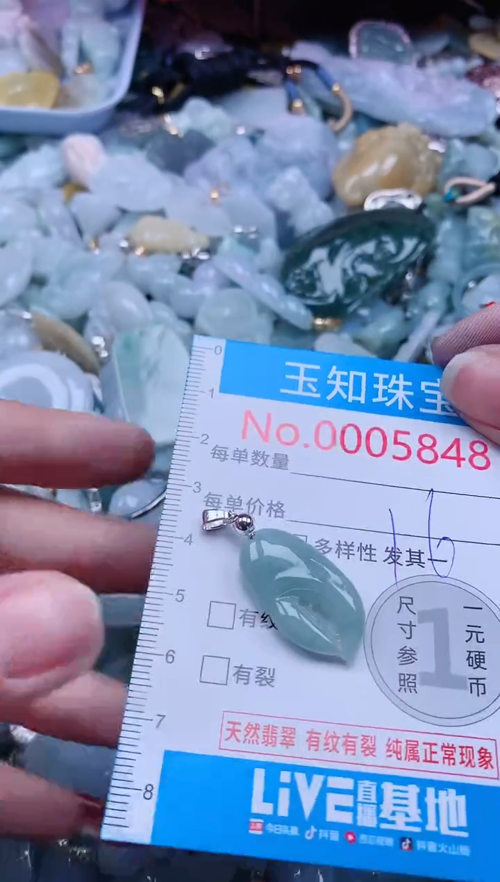 【闪购商品】翡翠吊坠(不含链)未镶嵌5848