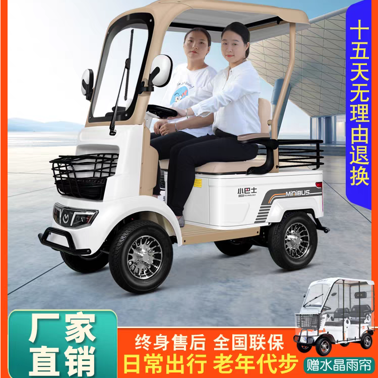 小巴士四轮电动A1老年代步电瓶车接送孩子景区旅游观光带娃宝妈