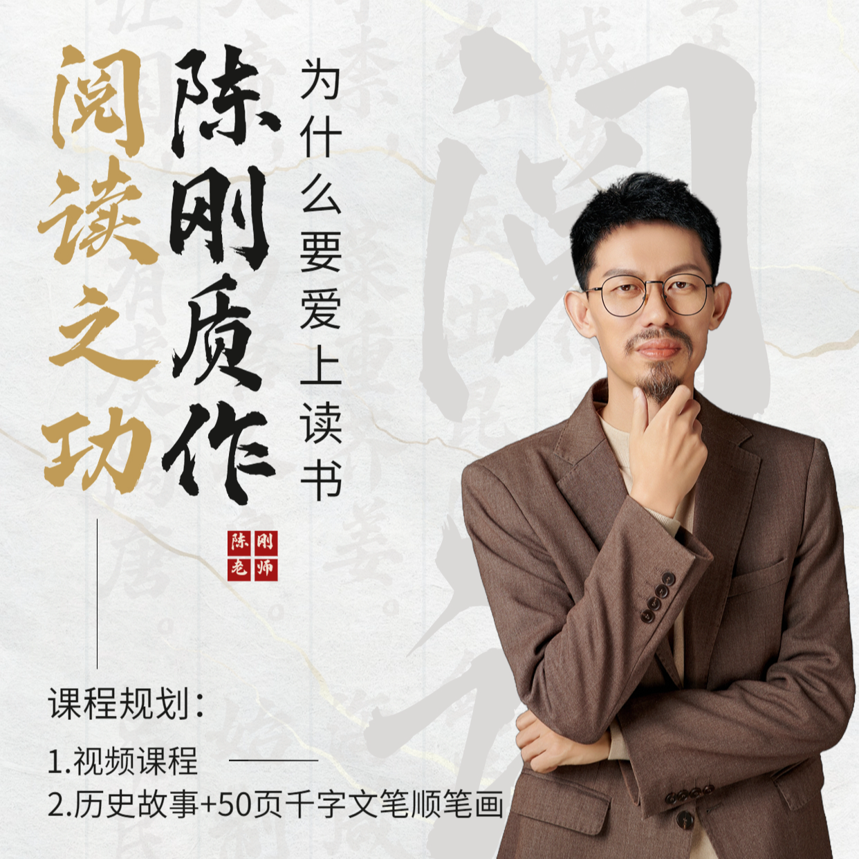 【阅读之功】 陈刚老师千字文兑换卡