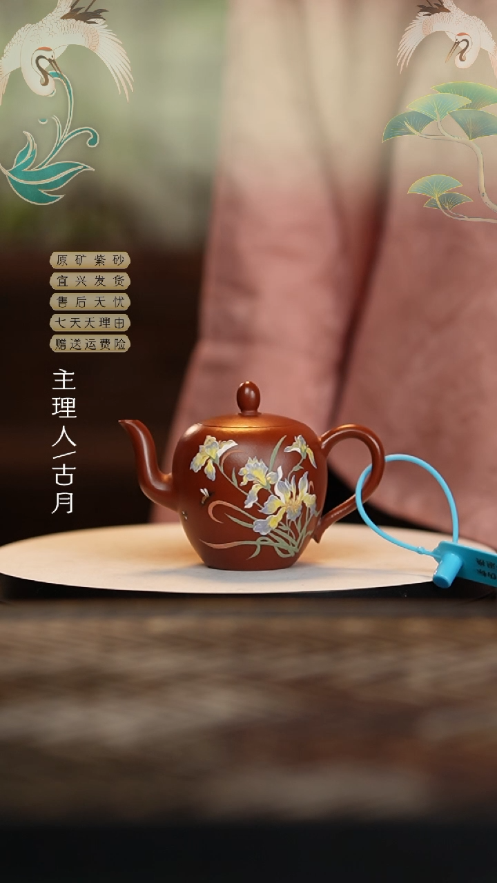 【闪购商品】HM1036朱泥“鸢尾花”美人肩120c