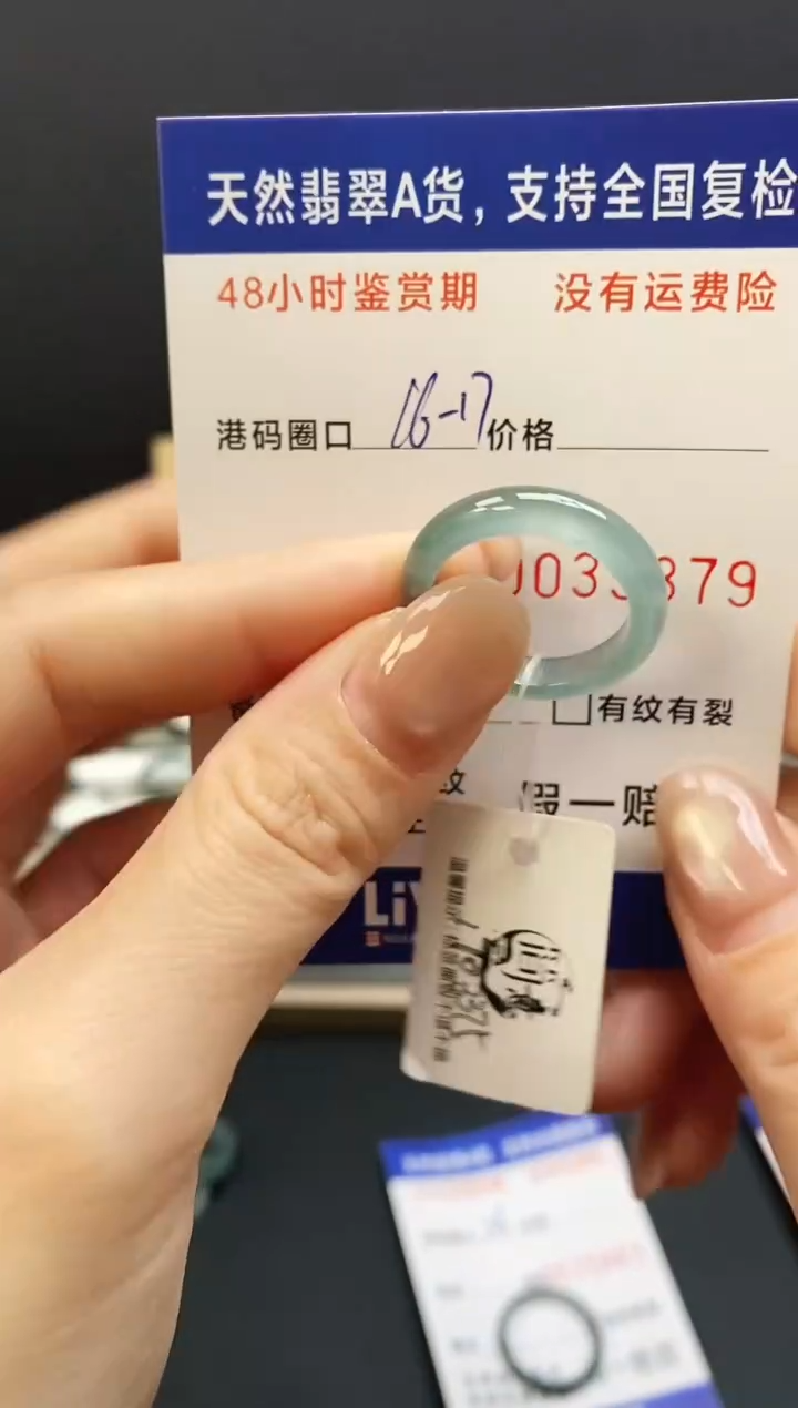 未镶嵌戒指翡翠5879