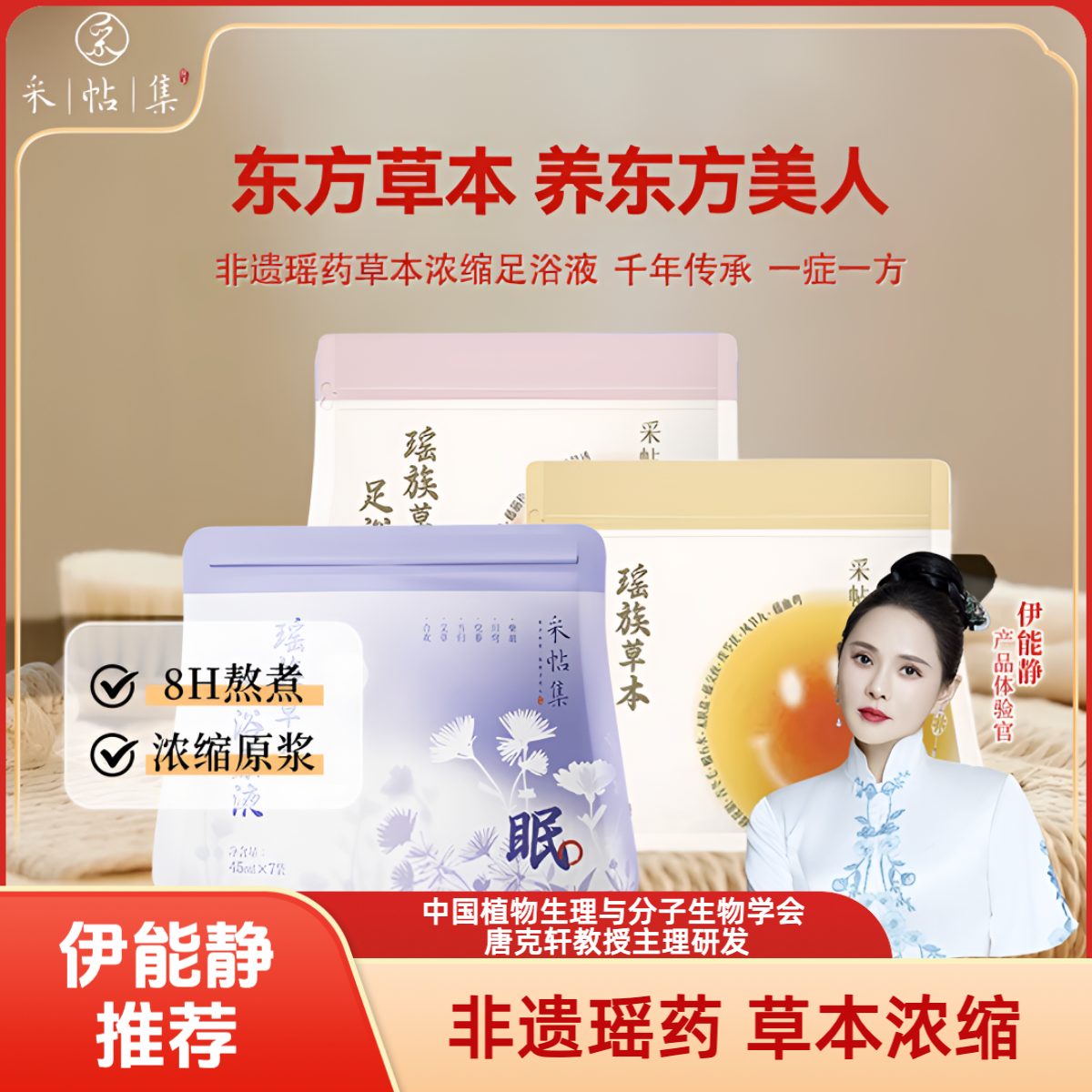 【泡脚足浴原浆】冬季暖身泡脚瑶族草本足浴液原浆一撕即泡ZX