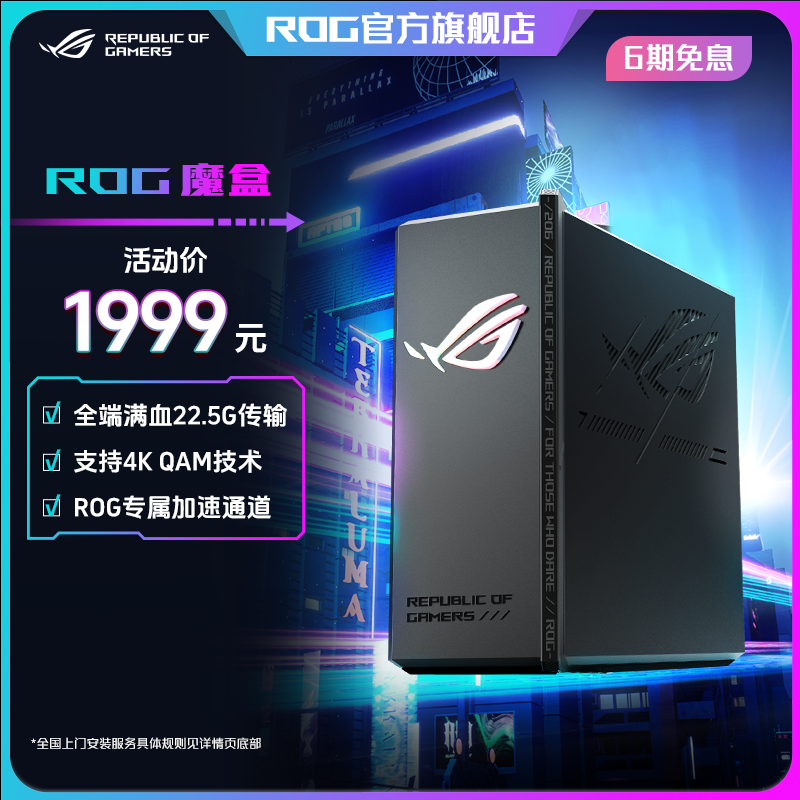 ROG魔盒WiFi7电竞无线AI路由器9个2.5G口MTK AI内芯 2GB DDR4内存
