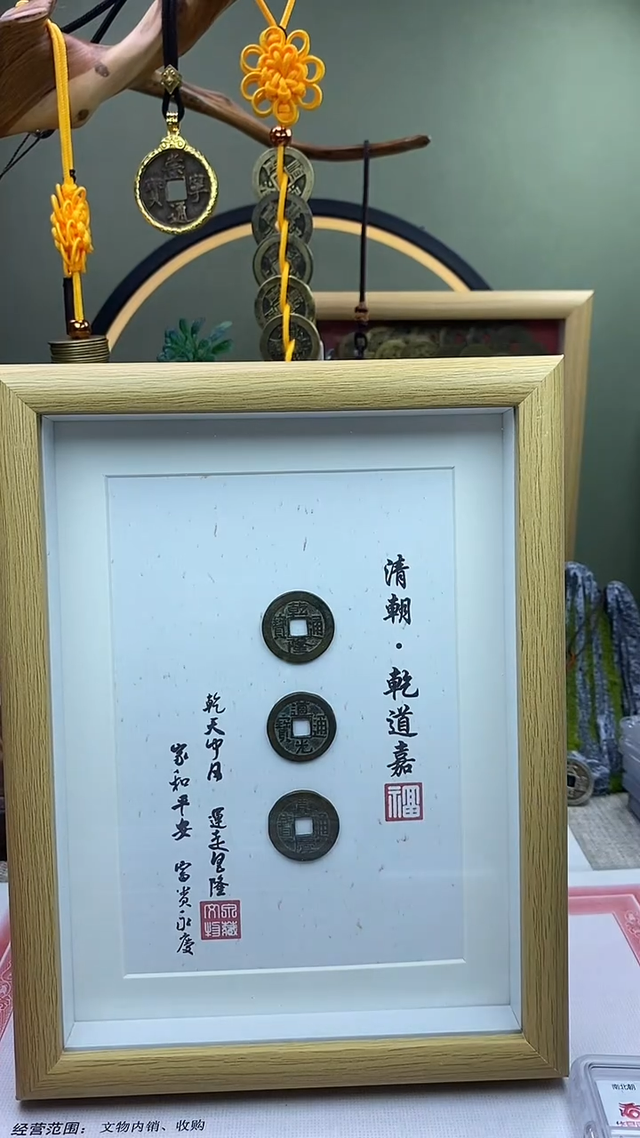 【闪购商品】铜清钱到家 保老保真