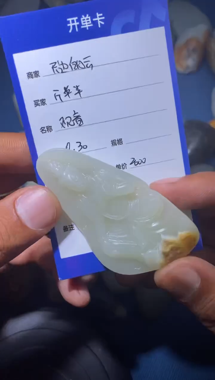 未镶嵌和田玉挂件斤*半1