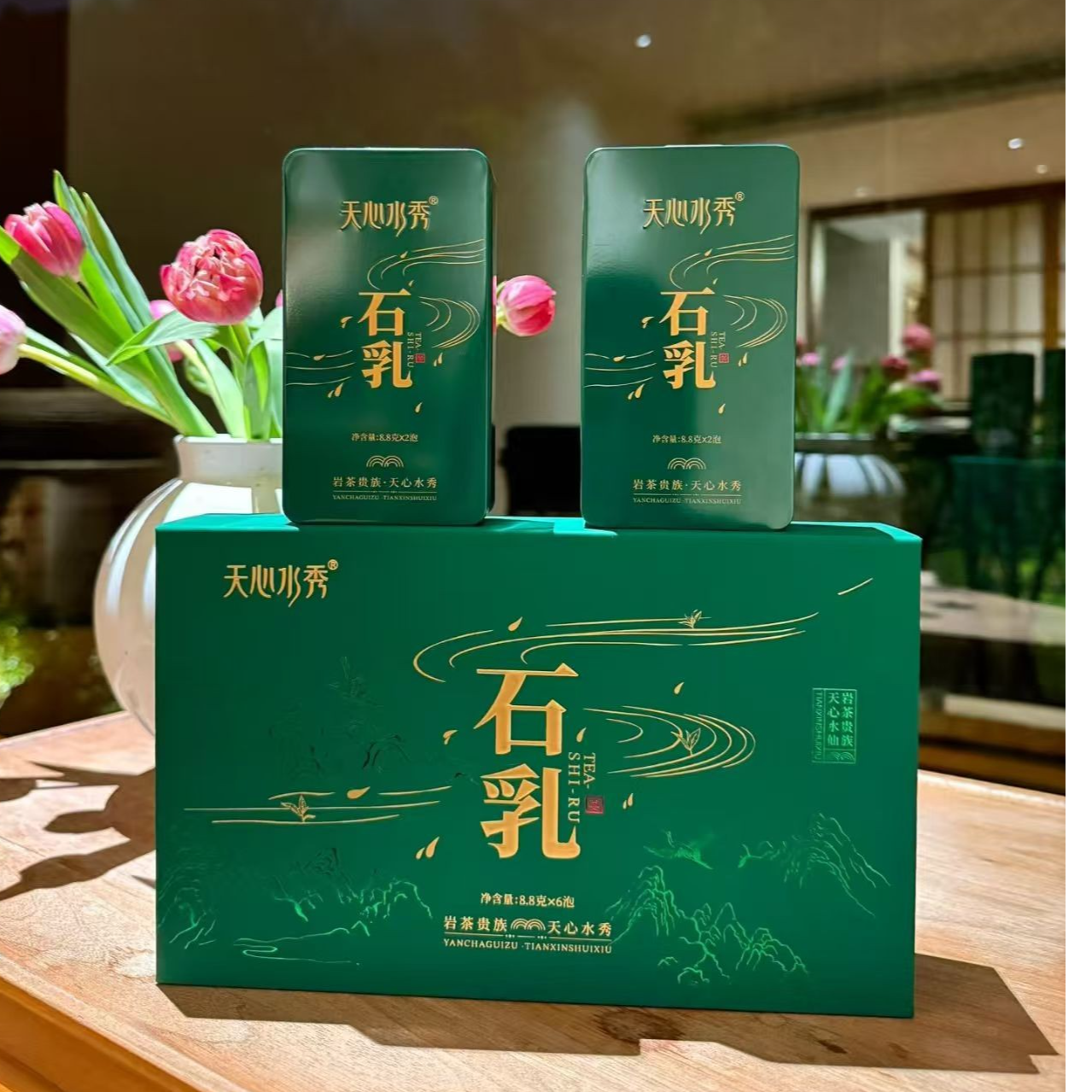 天心水秀石乳礼盒 武夷岩茶