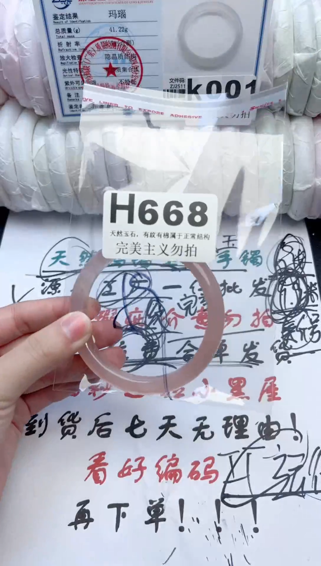 手镯玛瑙/玉髓未镶嵌668