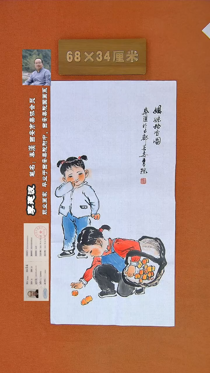 【闪购商品】书法136B李建波手绘精品