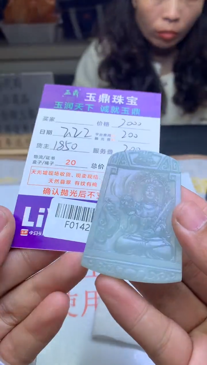 【闪购商品】定制翡翠未镶嵌---F0142120
