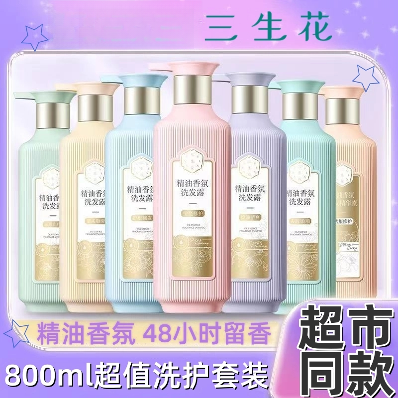 三生花洗发水去屑止痒清爽控油滋养香氛洗发露持久留香正品
