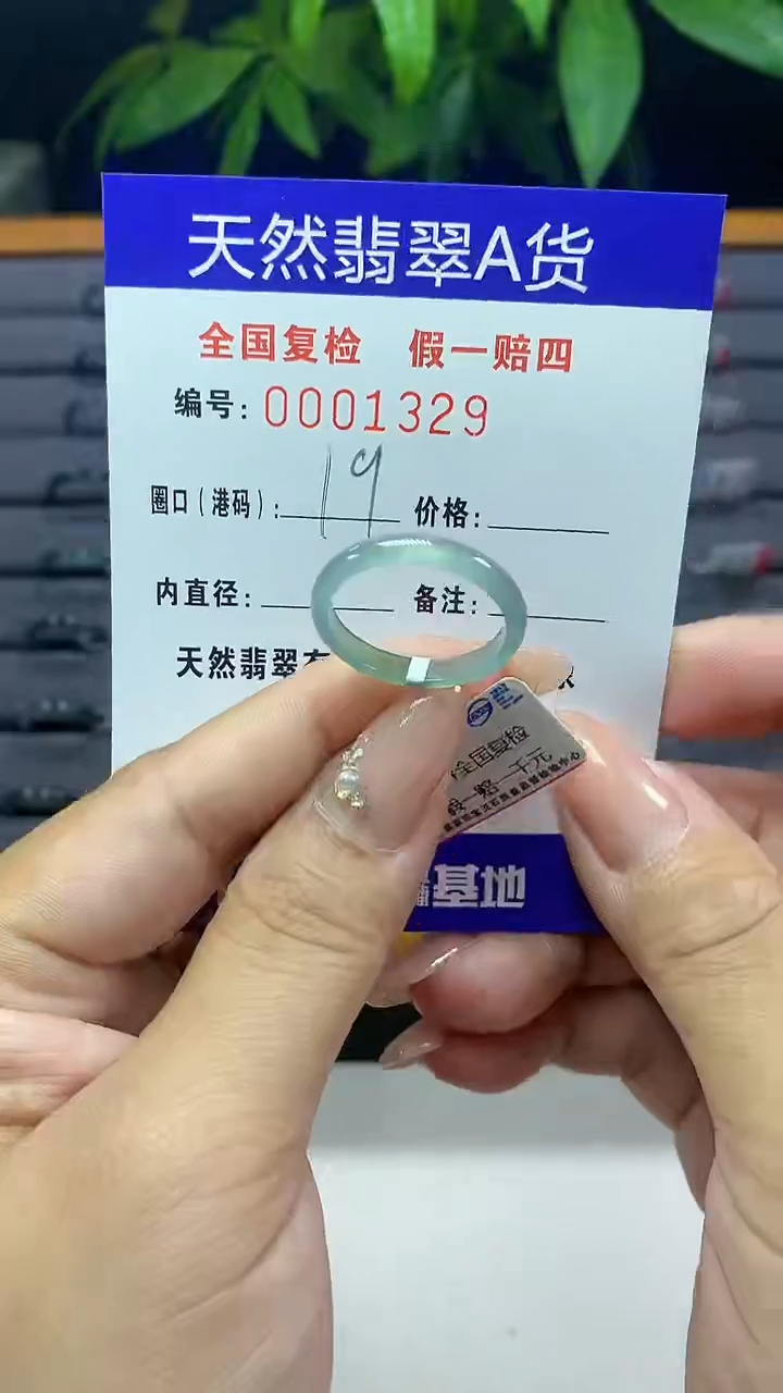 翡翠未镶嵌戒指1329天然翡翠A货