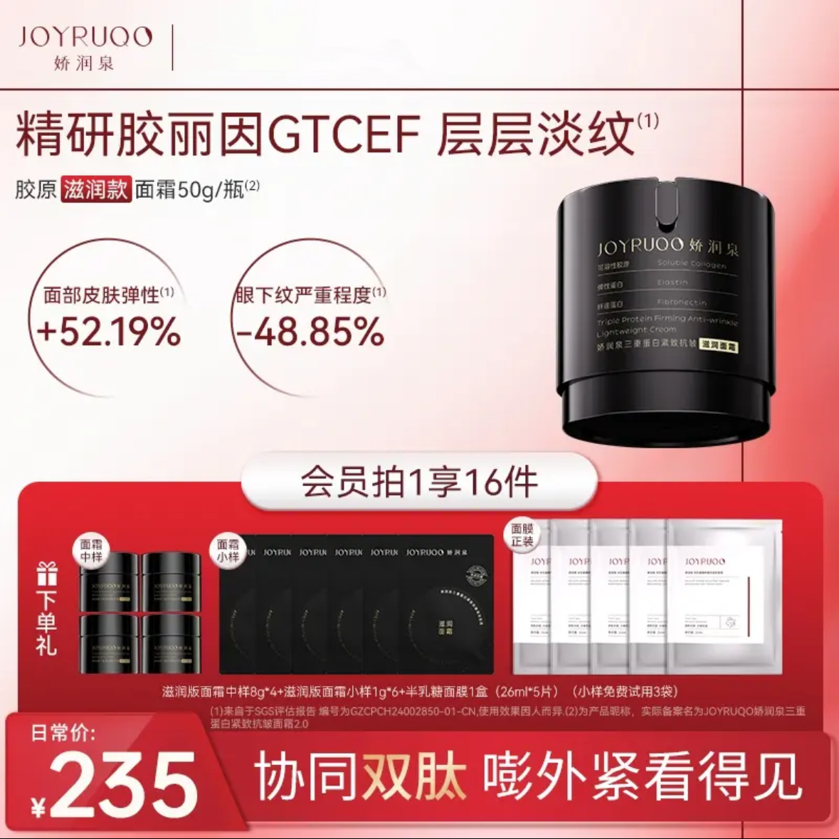 【38抢先购】娇润泉全新升级黑源力面霜 紧致抗皱保湿舒缓护肤