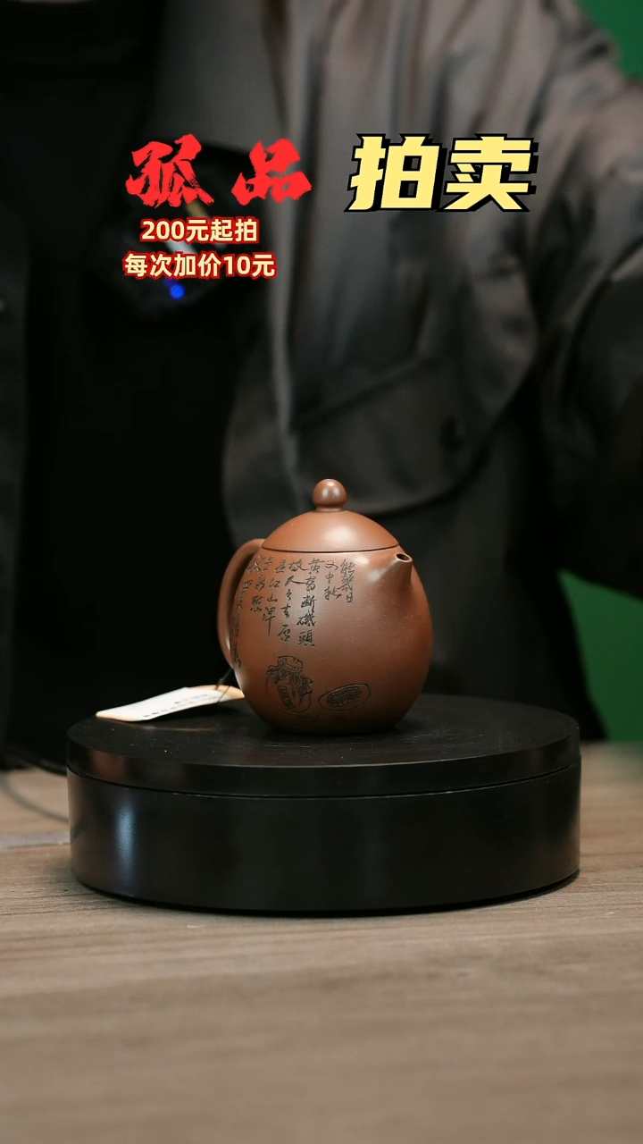 茶壶紫砂天***行H2361赵信军底槽青刻绘龙蛋