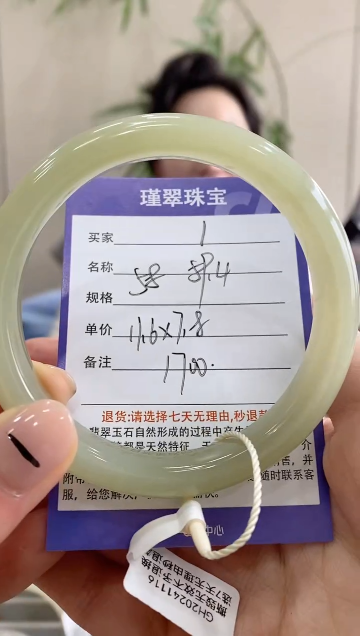 【闪购商品】和田玉手镯未镶嵌1微色差