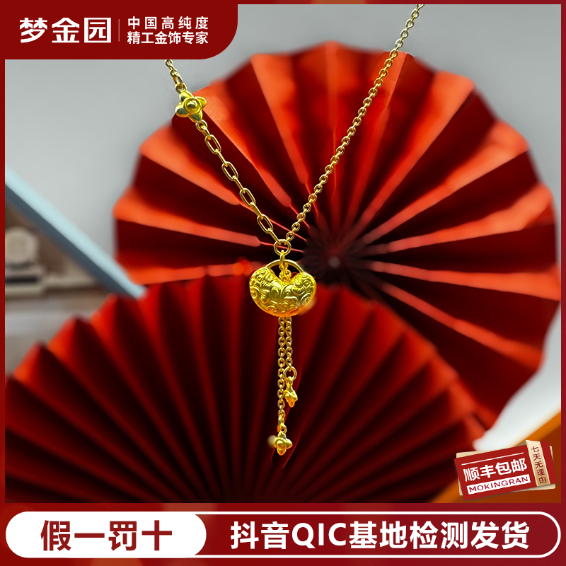 梦金园足金胖福锁包锁骨链项链一体链【亿纯系列】时尚