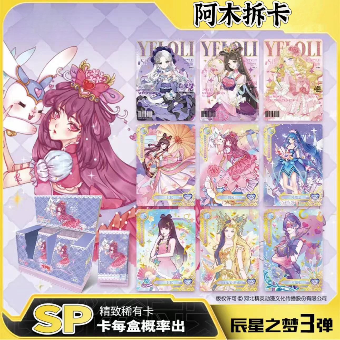 （拆盒）平拆辰星之梦第三弹卡片初心典藏卡牌盲盒代拆