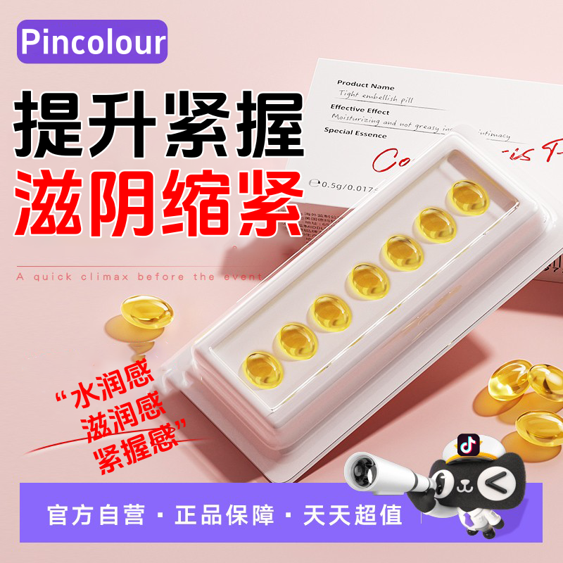 【热卖款】Pincolour少女丹青春凝露抑菌温和滋润补水保养