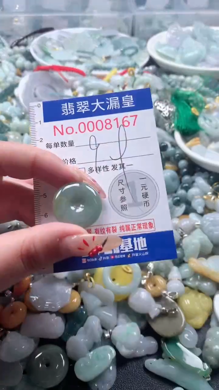 【闪购商品】翡翠吊坠(不含链)未镶嵌8167