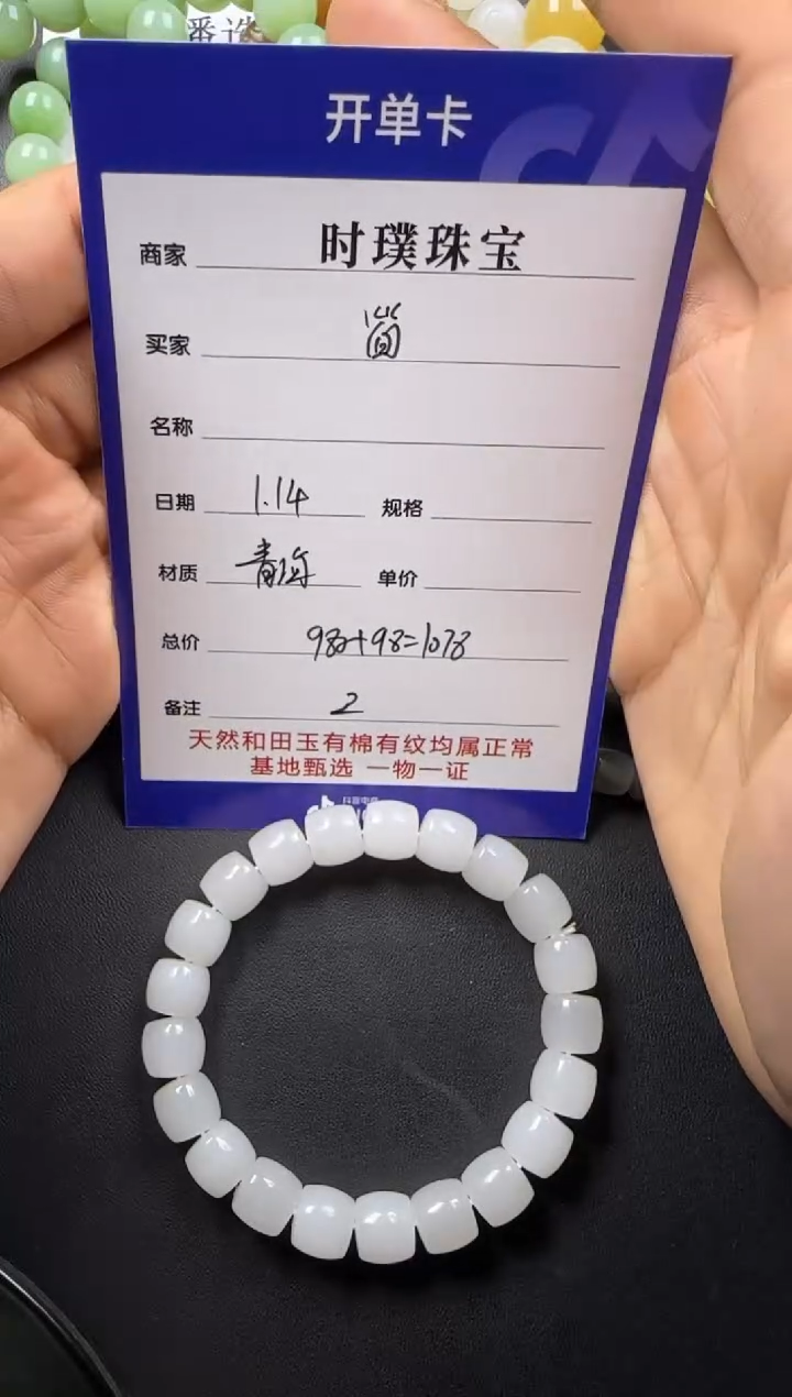 【闪购商品】和田玉挂件未镶嵌手串