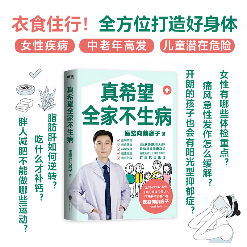 医路向前巍子：真希望全家不生病