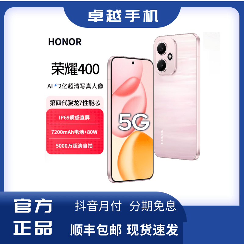 未拆封 honor/荣耀 400 5G手机 2亿超清AI写真 7200mAh青海湖电池