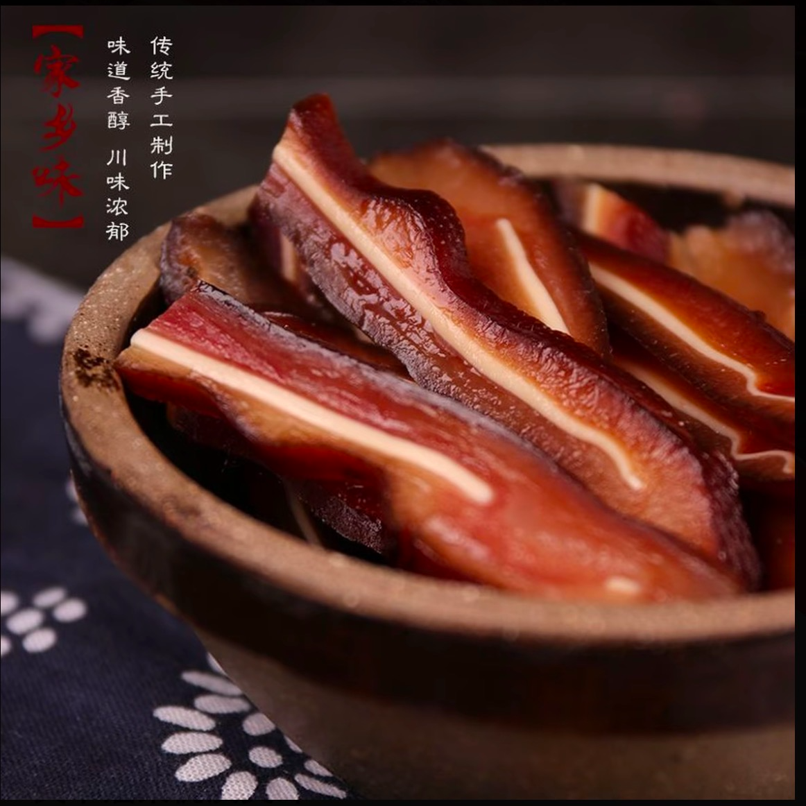 【腊猪耳】柴火烟熏熏干熏透