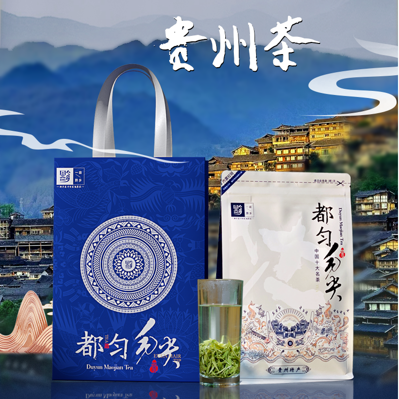 黔乡印象T18都匀毛尖茶一芽叶25年春茶浓香板粟香兰花香产地直销