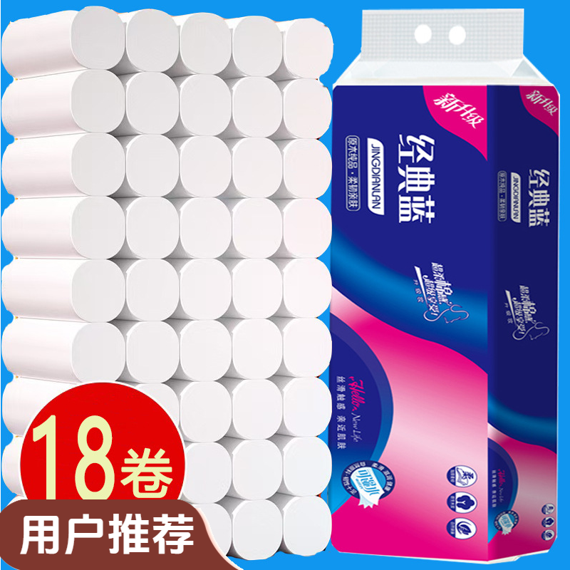 18卷一提卫生纸木浆无芯卷纸便携小卷实惠装擦手纸加厚厕所用纸巾