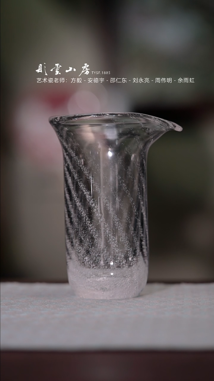 【闪购商品】杯彤云山房水晶玻璃公道杯