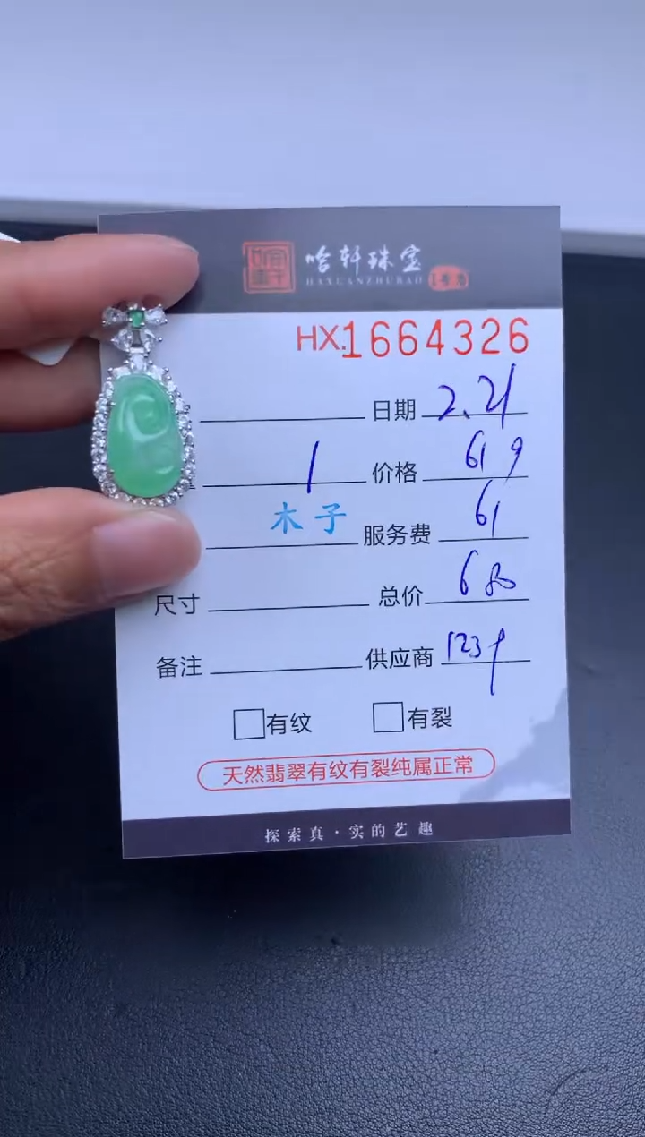 【闪购商品】翡翠挂件未镶嵌哈轩 挂件1