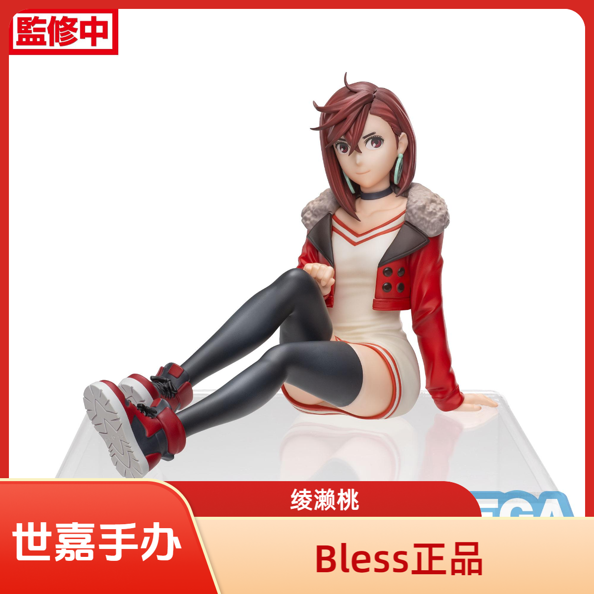 SEGA世嘉 超自然武装 胆大党 当哒当 绫濑桃 泡面压 景品手办