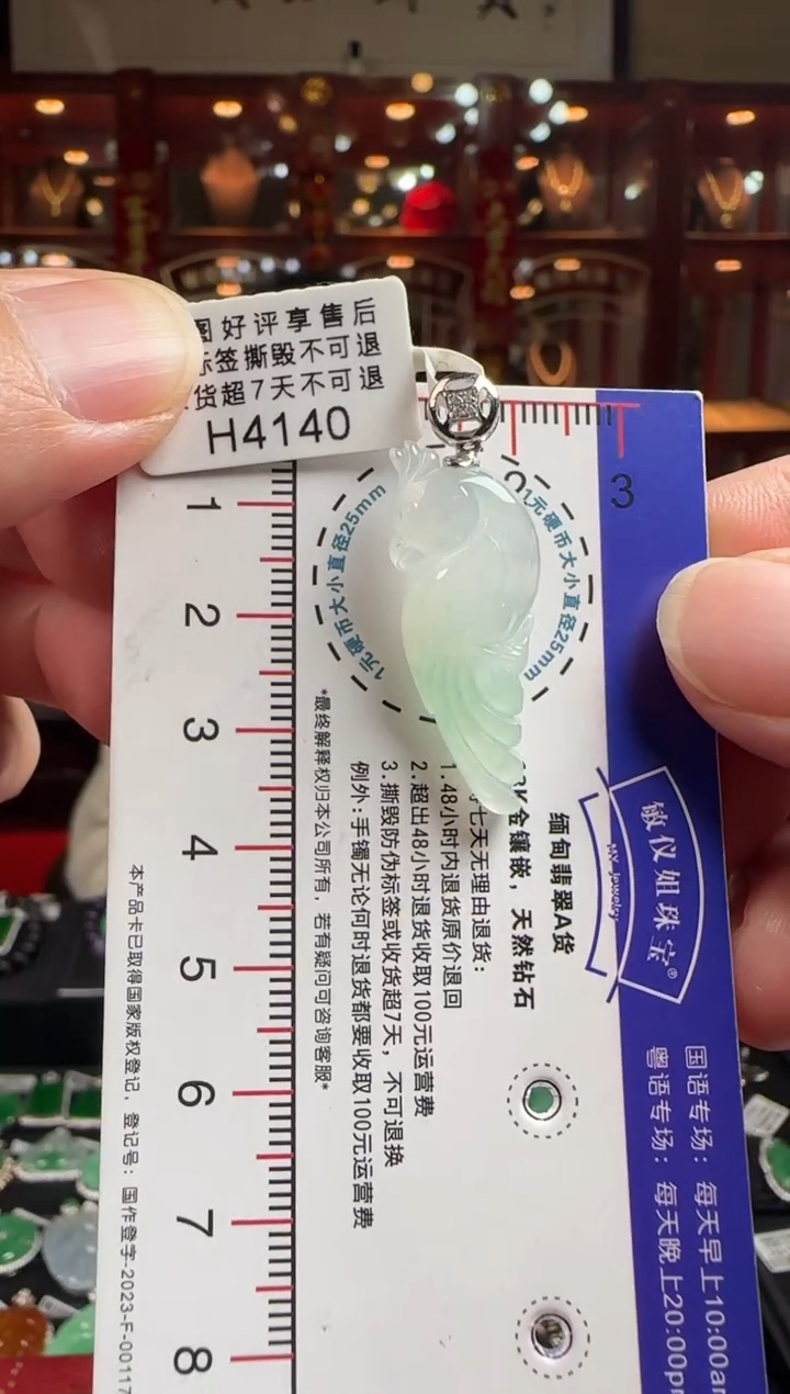 【闪购商品】翡翠颈饰18K金镶嵌H4140英明神武