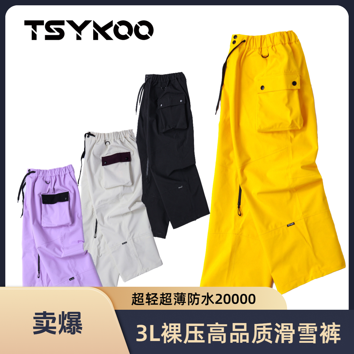 【TSY-裸压3L雪裤】男女士轻薄滑雪裤单板双板防水2W防风       