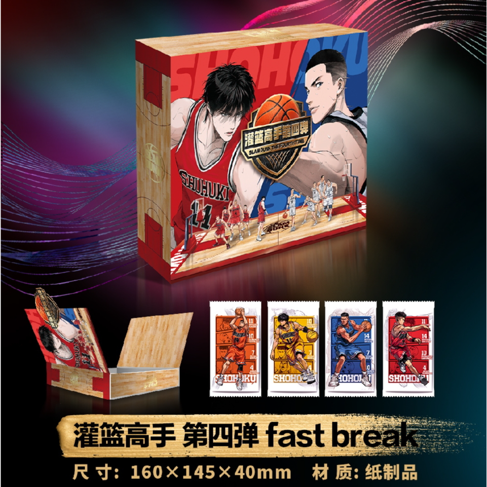【小明哥专属】麦卡灌篮高手第四弹 盲盒收藏卡牌