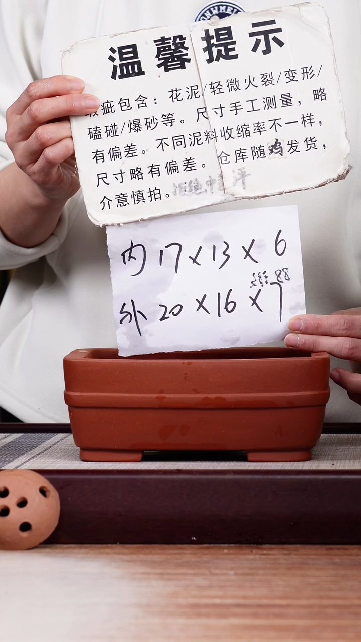 【闪购商品】紫砂花盆瑕疵中带小长方一只无托